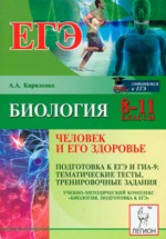  Пособие по теме Вопросы и ответы по биологии на экзамен (10-11 класс, Украина)) 