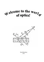 Маркушевская Л.П. и др. Английский язык для оптиков, "Welcome to the world of optics!" ("Добро пожаловать в мир оптики!")